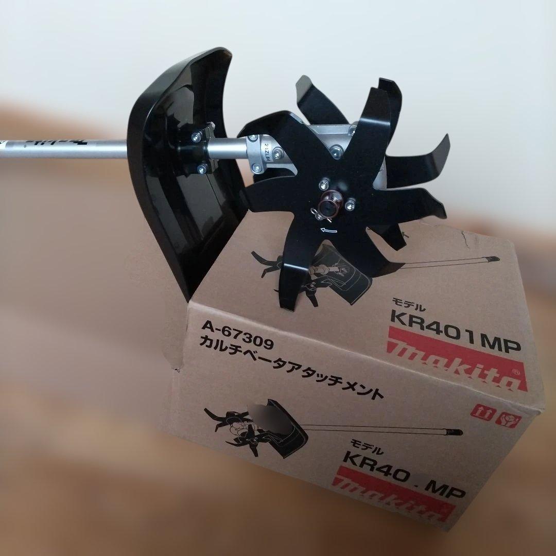 マキタ　 KR401MP 耕うん機　カルチベータアタッチメント　スプリット