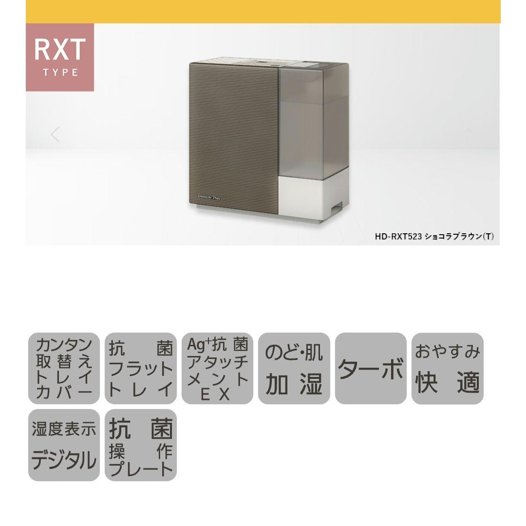 ダイニチ HD-RXT523 8畳 23年製 加湿器 美品