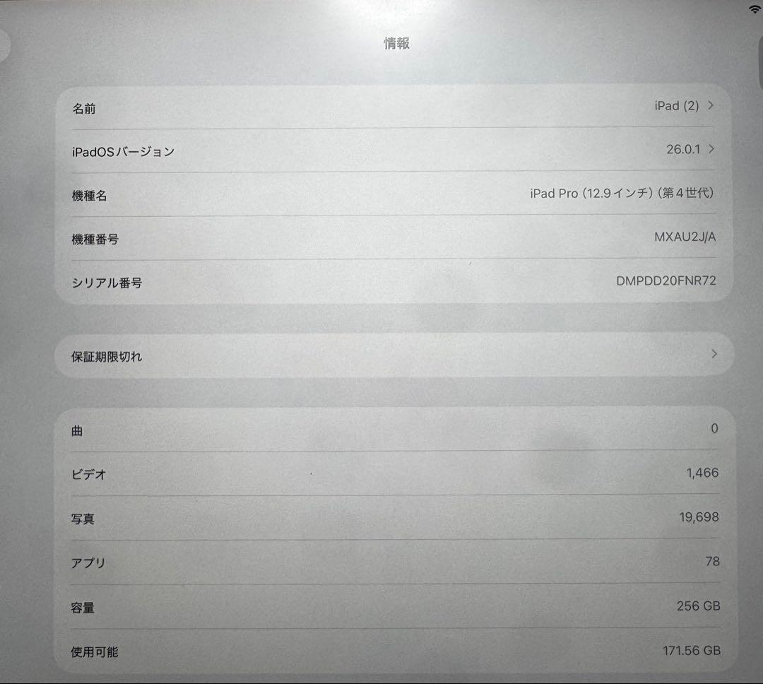iPad Pro 12.9 第4世代 256GB シルバー 純正付属品付き