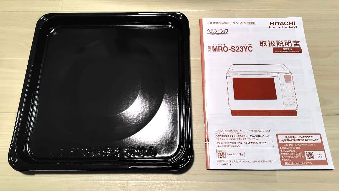 極美品 日立 MRO-S23YC オーブンレンジ