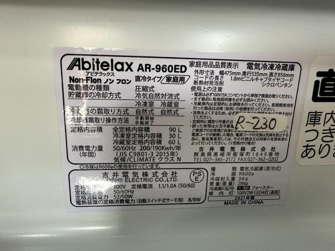大阪送料無料★3か月保障付き★冷蔵庫★2021年★AR-960ED★R-230