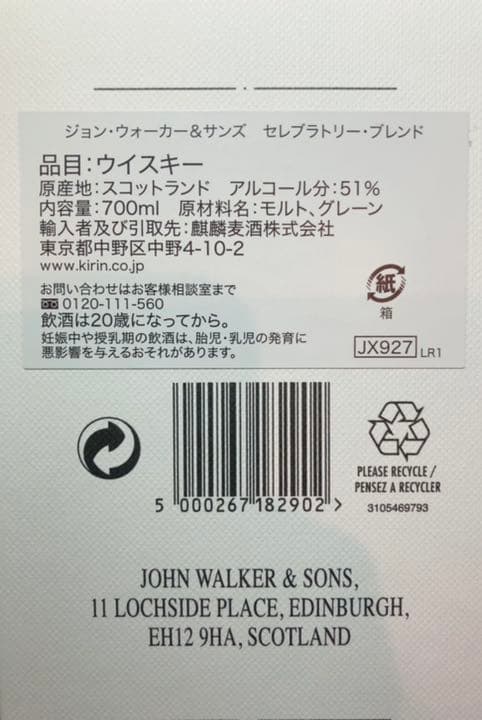 【期間限定価格】ジョン・ウォーカー&サンズ セレブラトリー・ブレンド