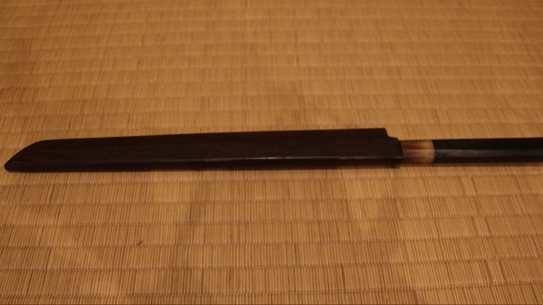 郷右馬允義弘　本焼　先丸蛸引尺ニ寸　黒檀鞘付