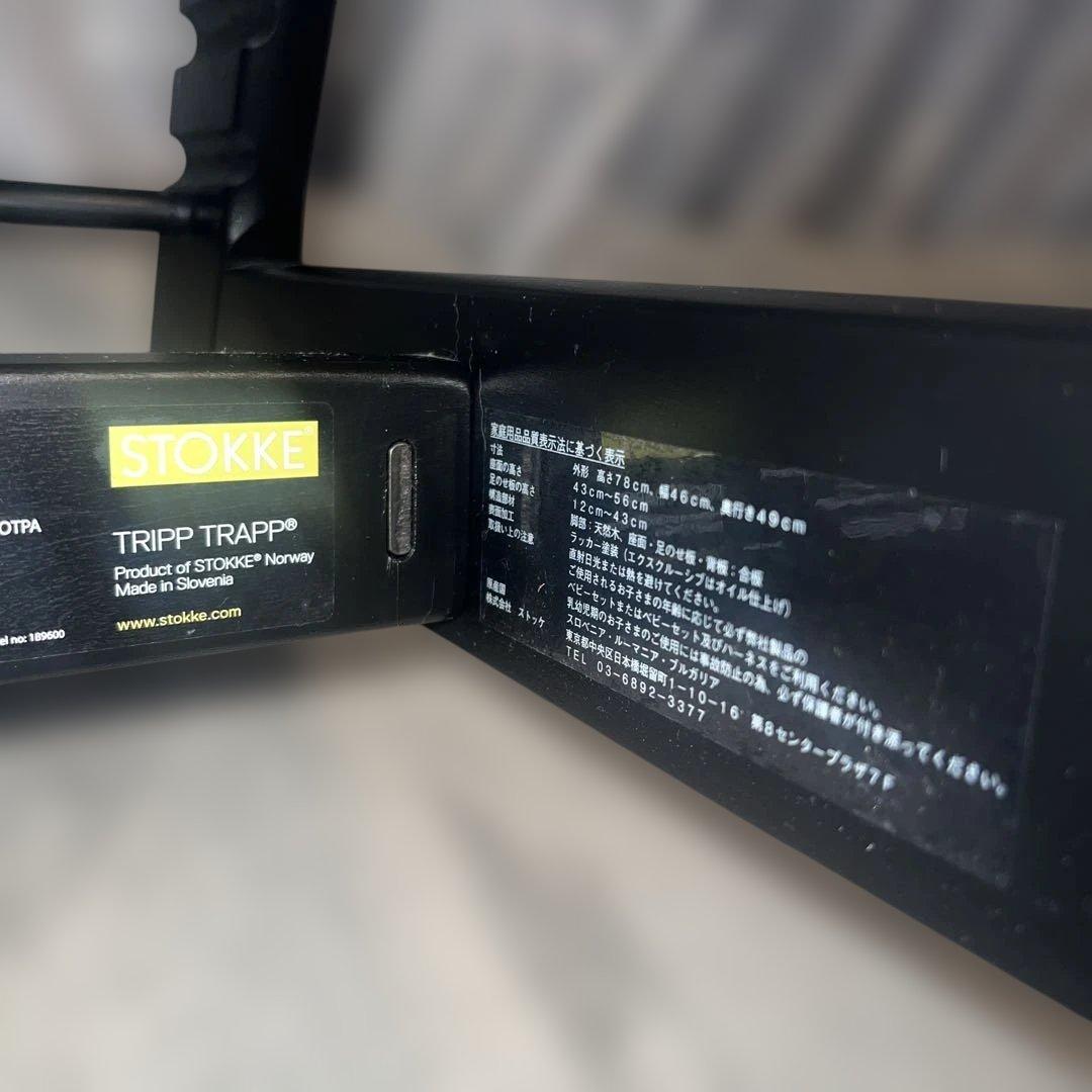 STOKKE TRIPP TRAPP ブラック　ベビーセット付