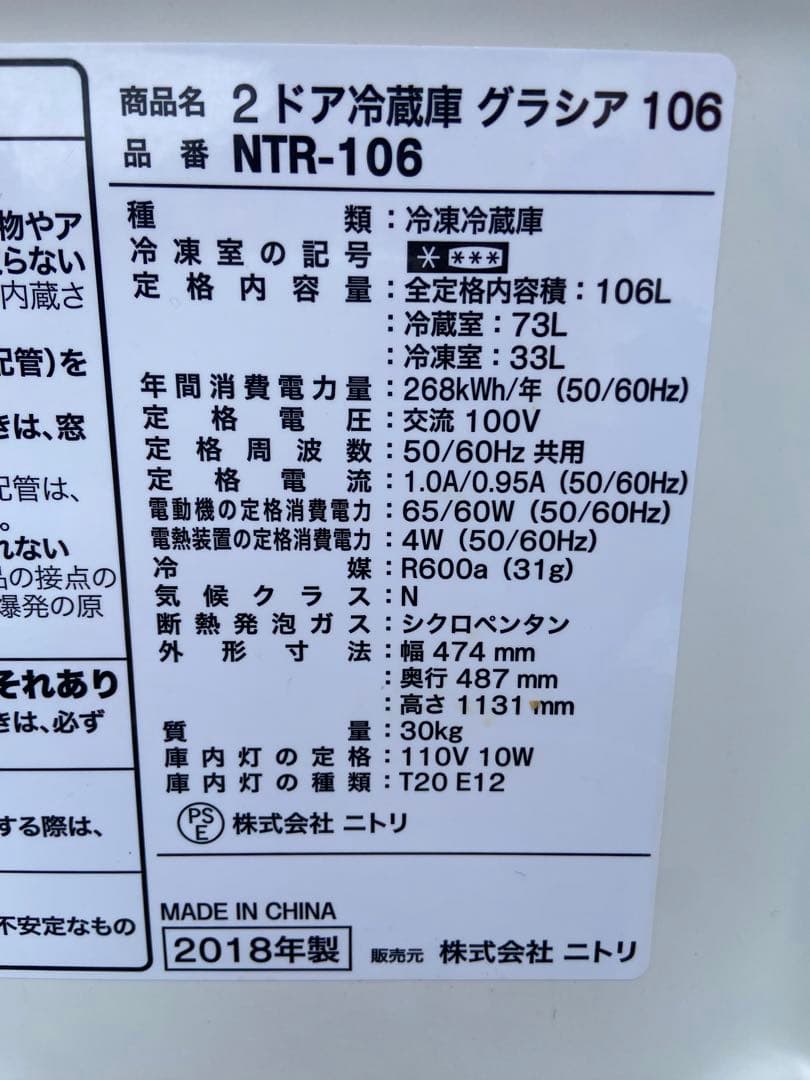 N511ニトリグラシア 106L 冷凍冷蔵庫 ホワイト