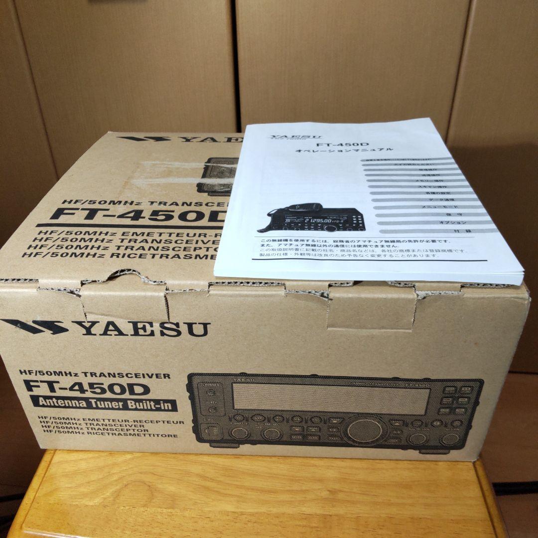YAESU FT-450D HF/50MHzトランシーバー