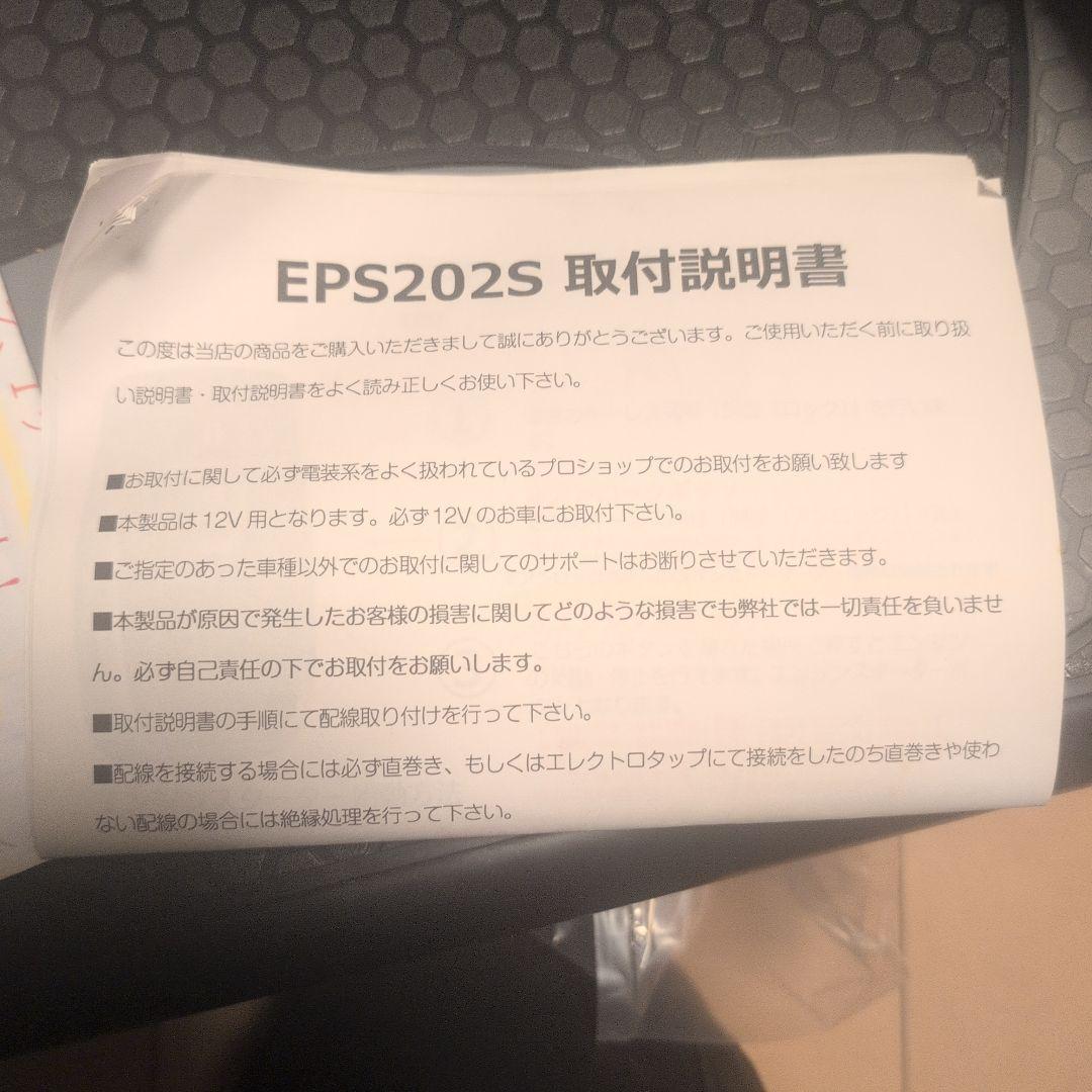 エンジンスターター　エブリィ　EPS202