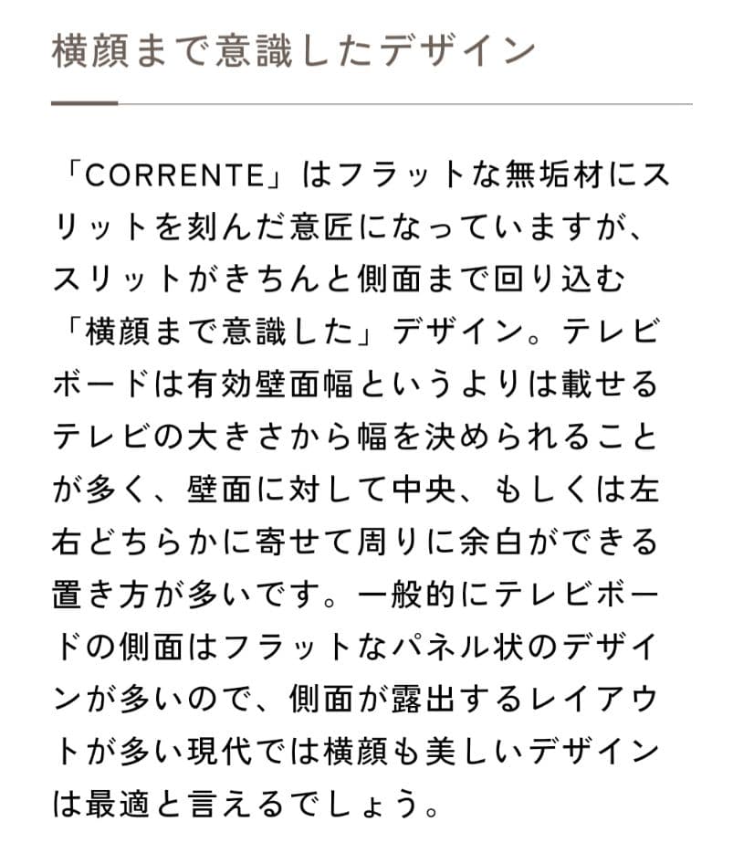 テレビボード　CORRENTE（コレンテ）広松木工　ウォールナット