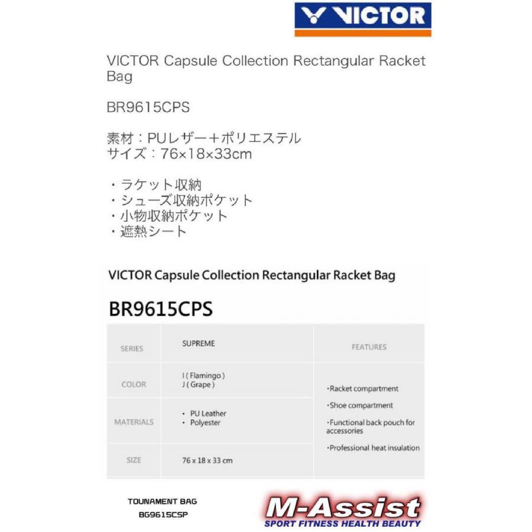ビクター　バドミントンバッグ