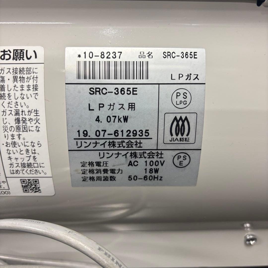 41　ガスファンヒーター　リンナイ　LPガス　SRC-365E　送料無料