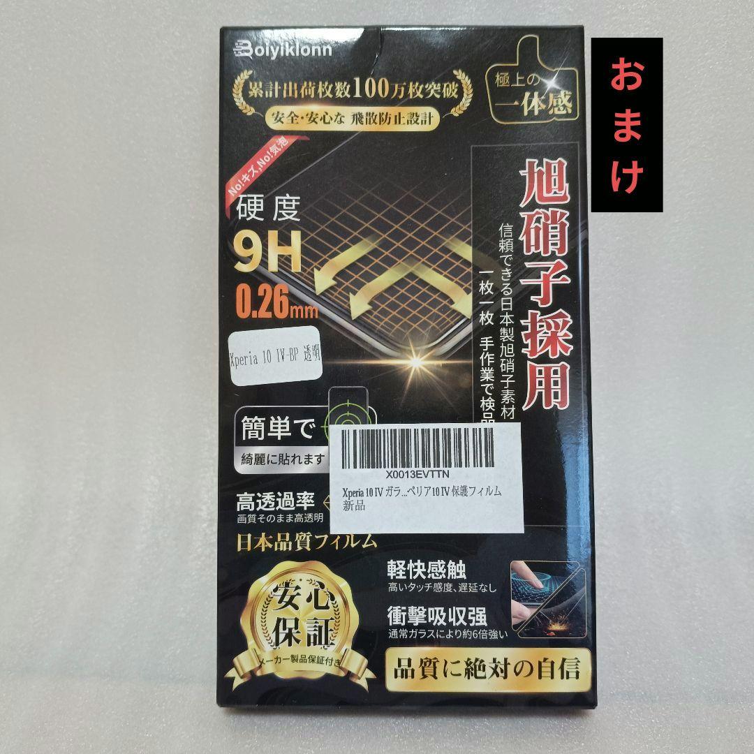 Xperia 10 IV ホワイト ドコモ※おまけ付き