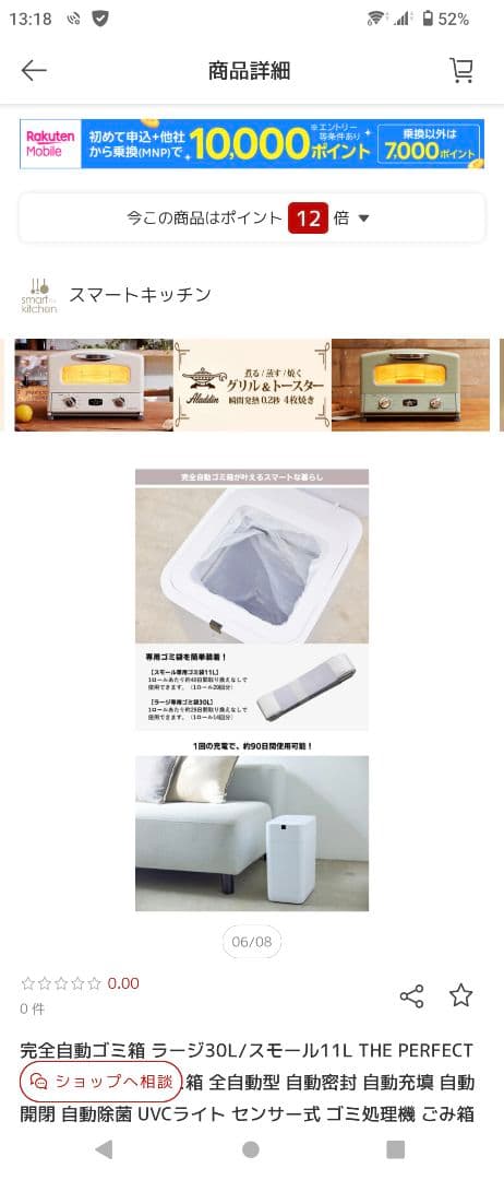 エレジー☆完全自動ゴミ箱ラージ