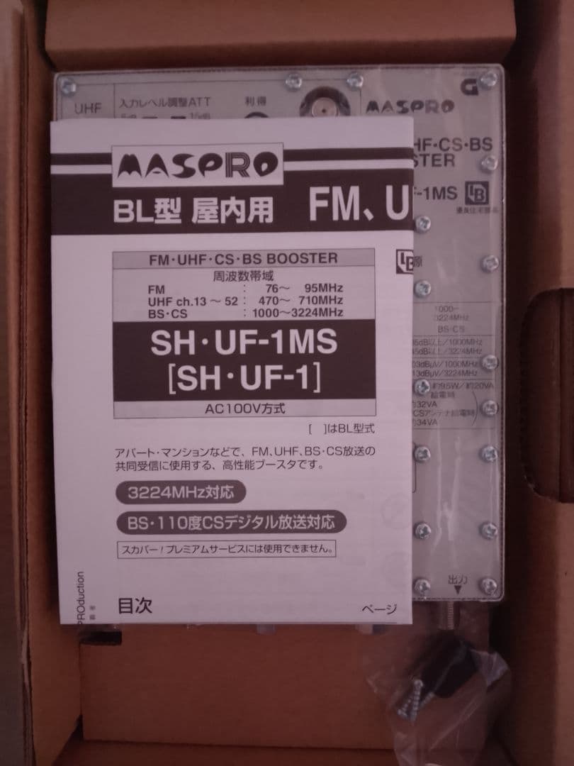 値下げSH-UF-1MS 4K/8K対応テレビブースター