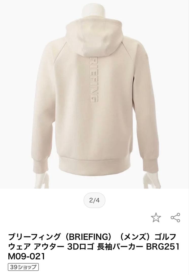 【美品】BRIEFING GOLF 3Dロゴパーカー　ベージュ