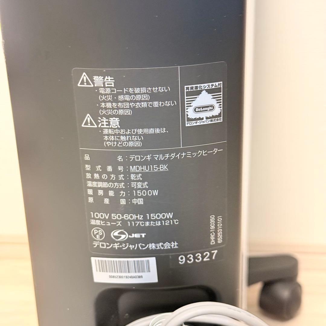 極美品　デロンギ　マルチダイナミックヒーター MDHU15