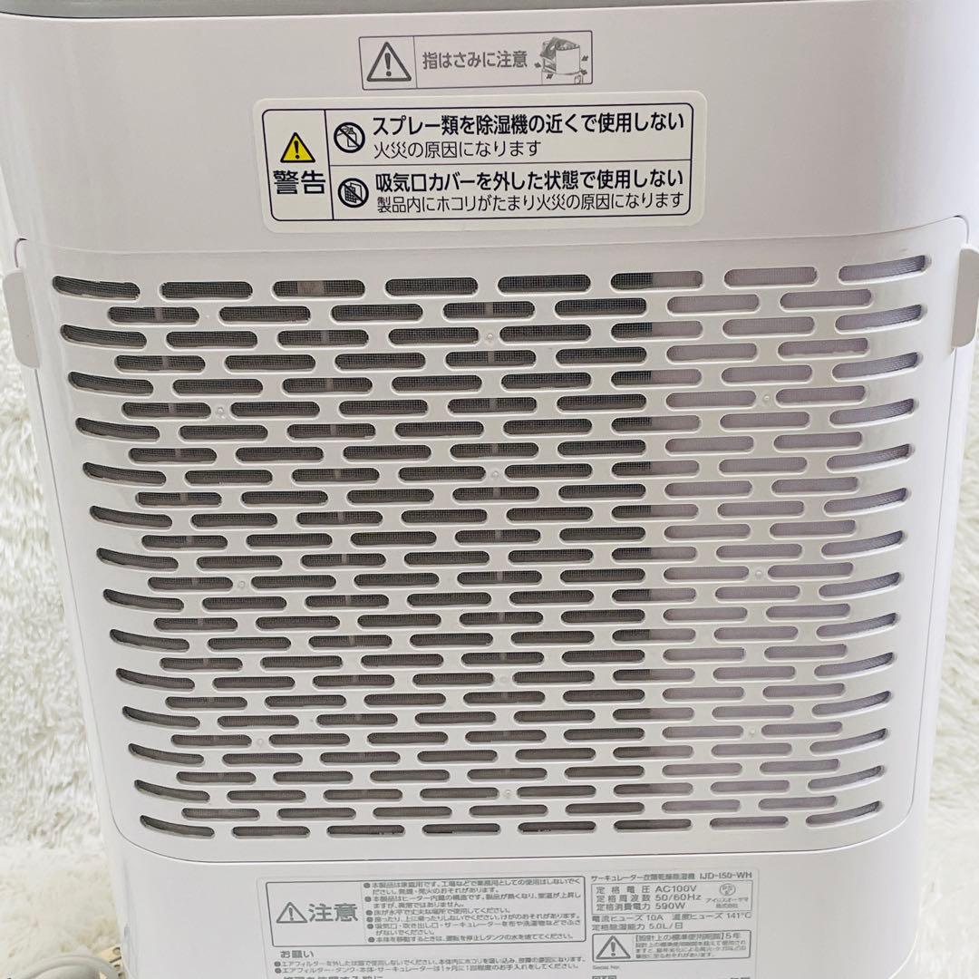 2022年製★アイリスオーヤマ　サーキュレーター衣類乾燥除湿機　IJD-I50