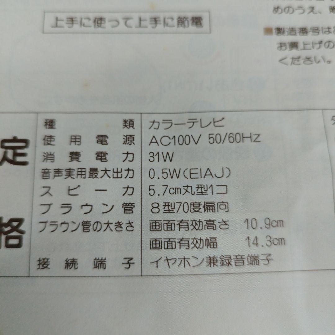 Panasonic piedra パナソニック ピエドラ 箱付　レトロ テレビ