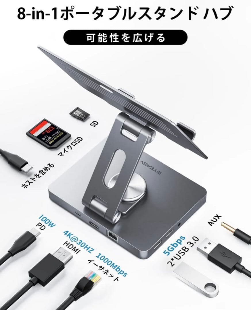 【新品未開封】ノートパソコンドッキングステーション 用スタンド 8イン1