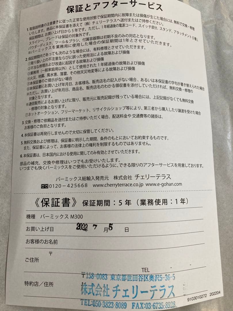 バーミックス　bamix M300 スマート　ブラック