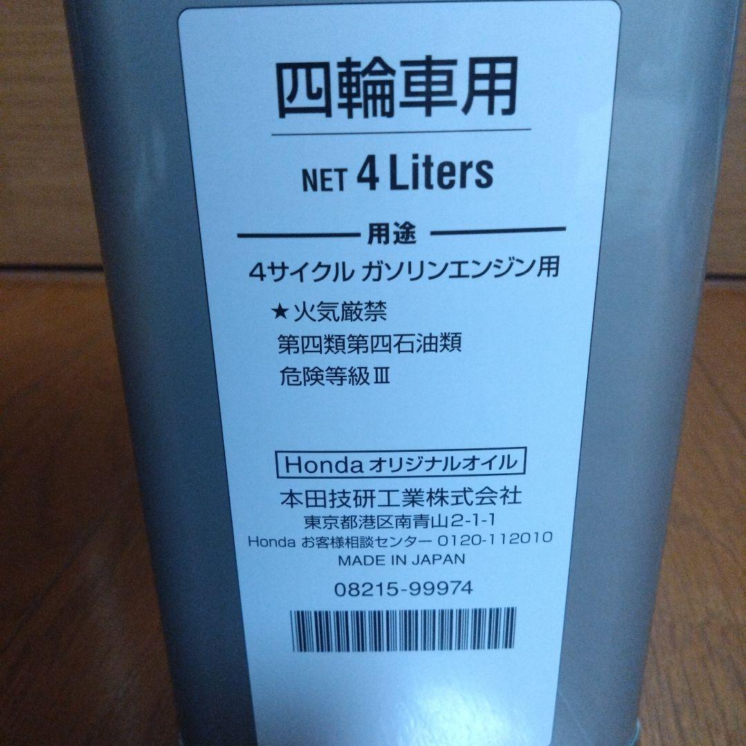 新品未使用　ホンダ純正　エンジンオイル　4L　　2缶