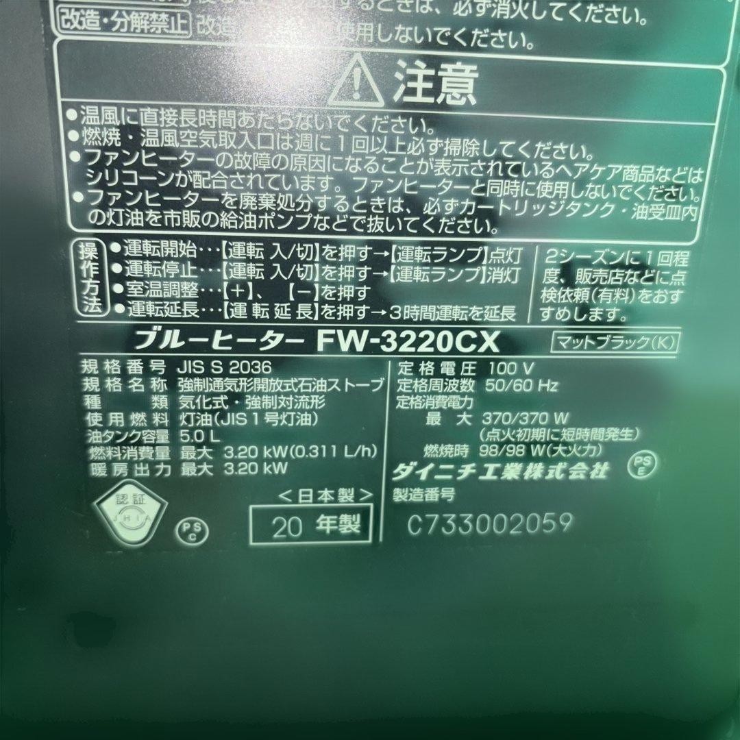 Dainichi 石油ファンヒーター FW-3220CX