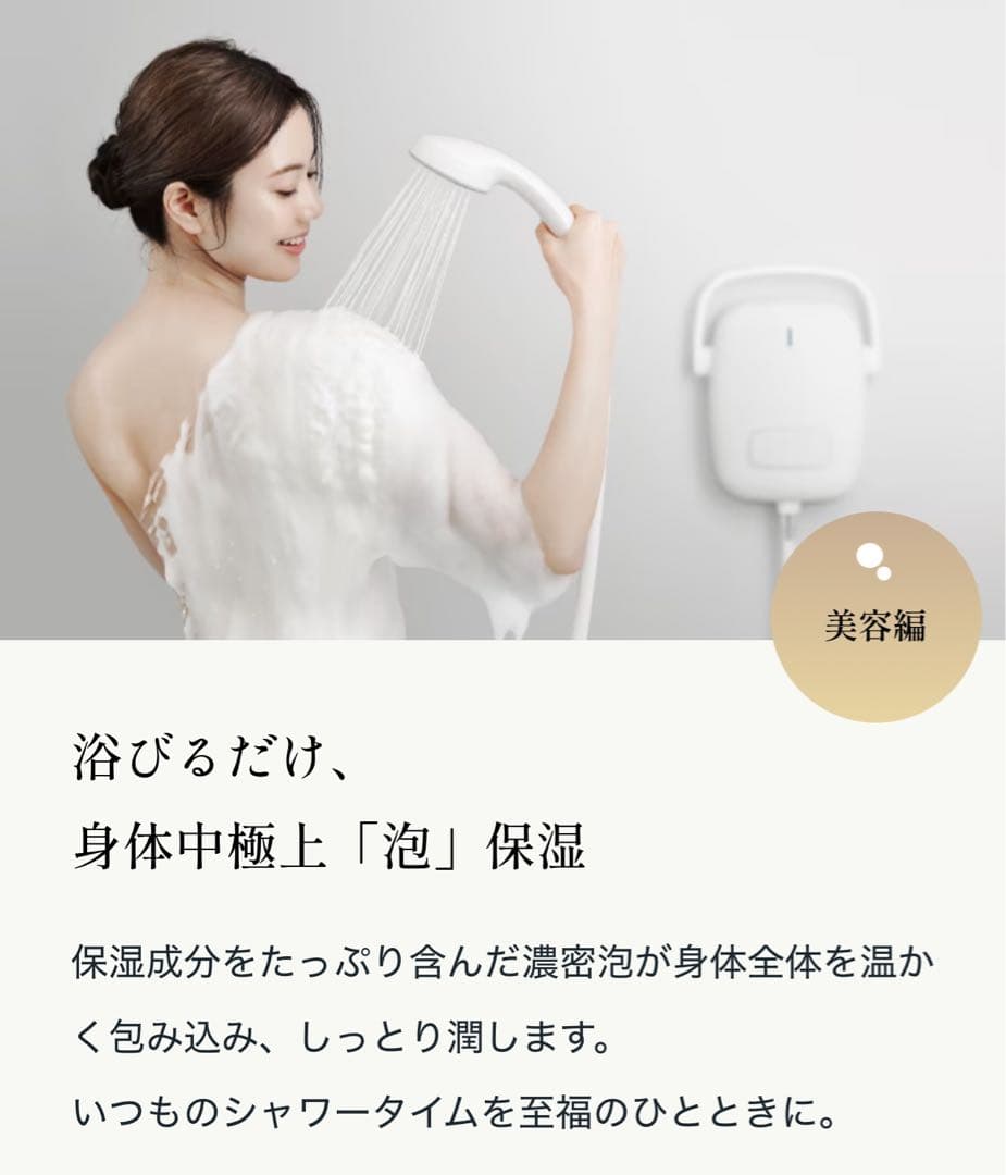 KINUAMI U 泡シャワー