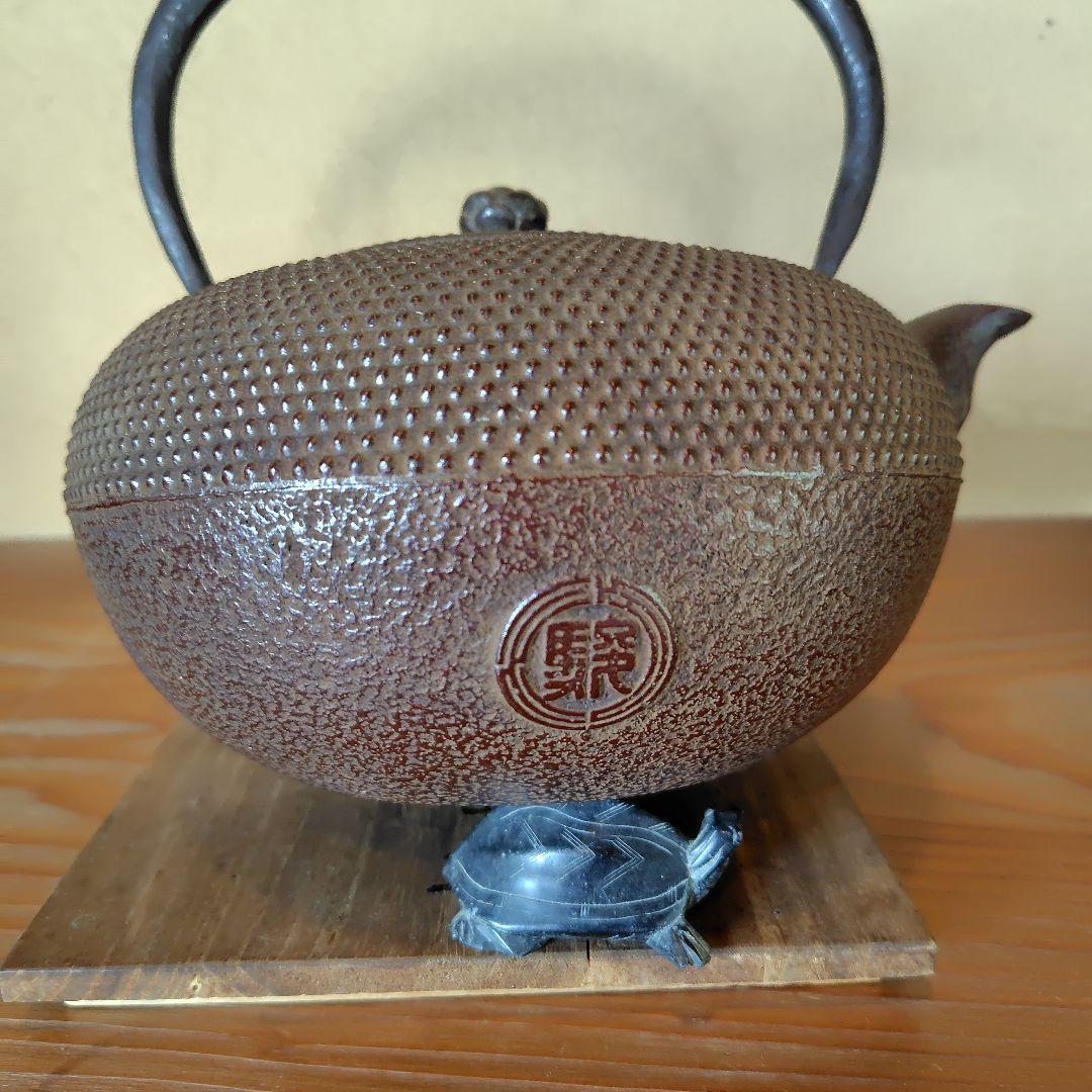 南部鉄瓶 　三巖堂1955年製骨董 70年前の南部鉄瓶