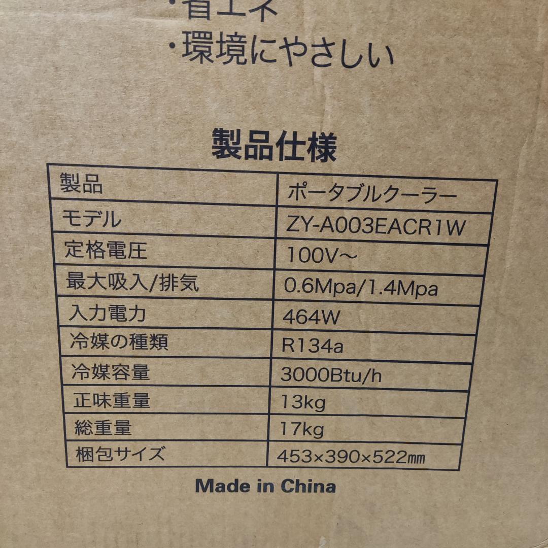 【未使用品】IZELL-ZY-A003 コンパクト高機能ミニクーラー