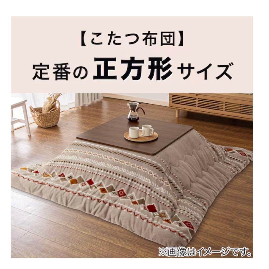 【期間限定価格】ニトリ　こたつ　正方形　ダークブラウン