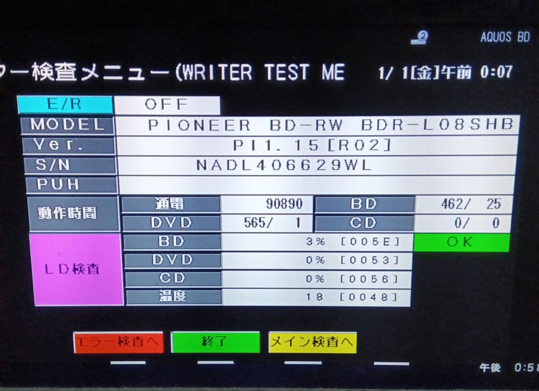 SHARP AQUOS BD-W1100 HDD2TB増量交換