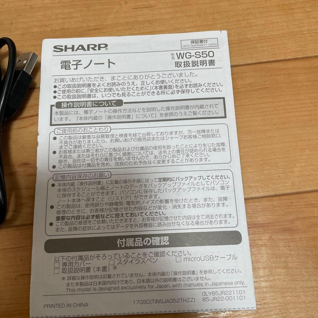 SHARP 電子ノート WG-S50