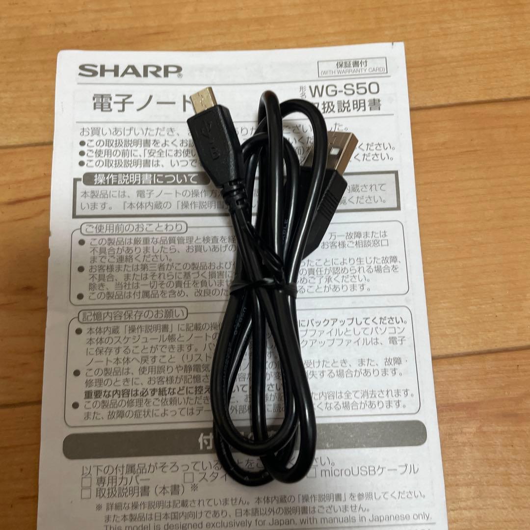 SHARP 電子ノート WG-S50