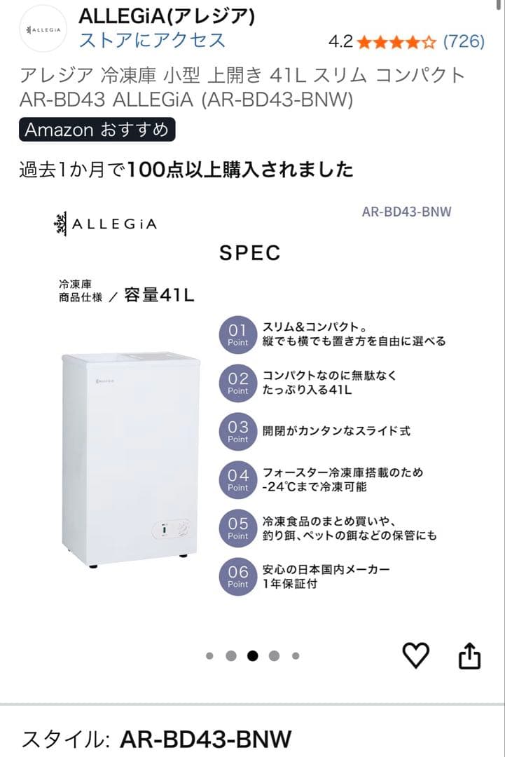 お値下げしました！【美品】アレジア冷凍庫小型上開き41Lスリム　常に音は静かです