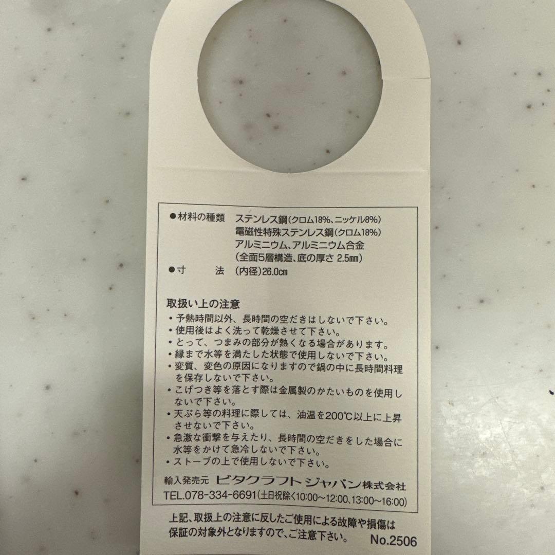 VitaCraft ステンレスフライパン 26cm 2506