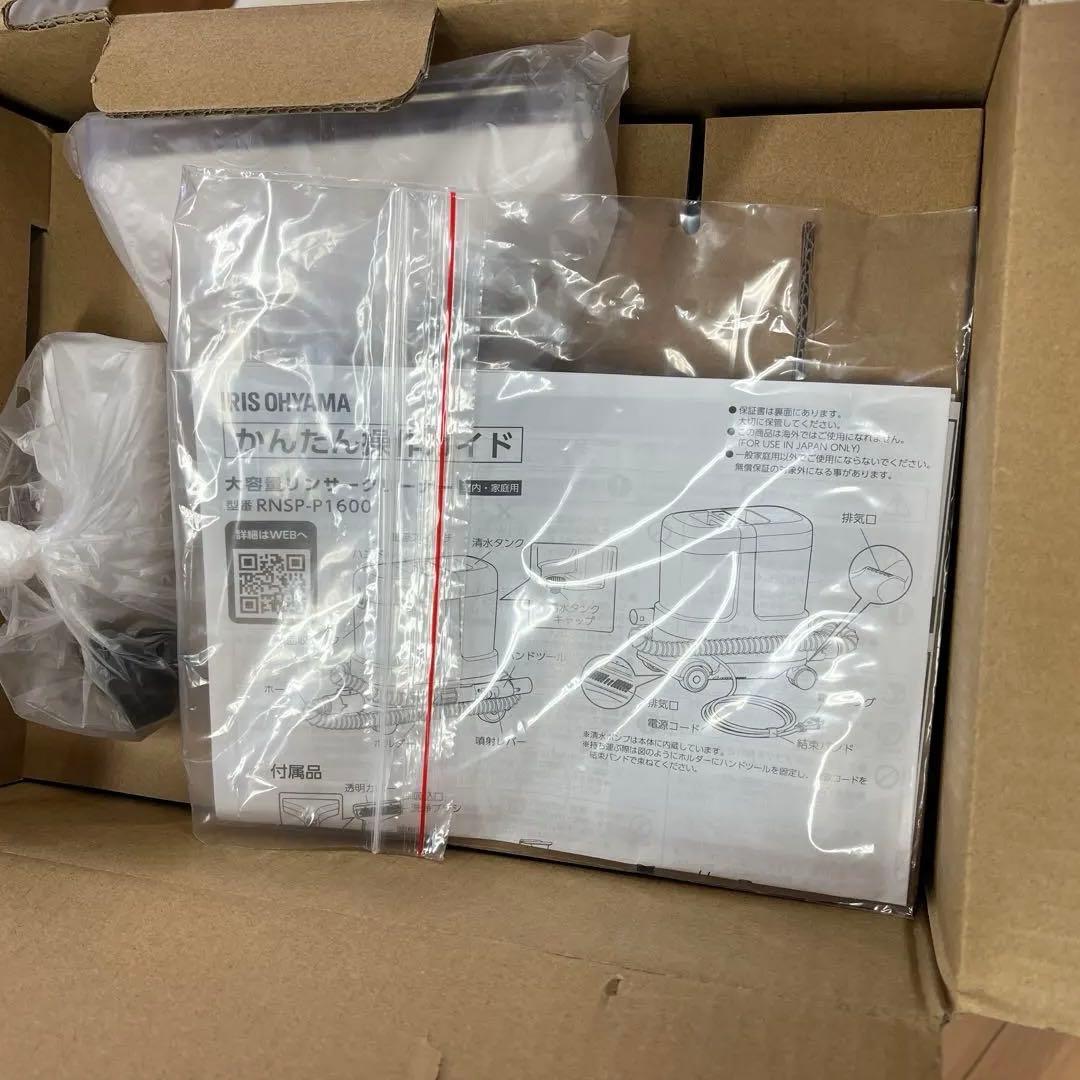 新品未使用　IRIS OHYAMA リンザークリーナー RNSP-P1600-W