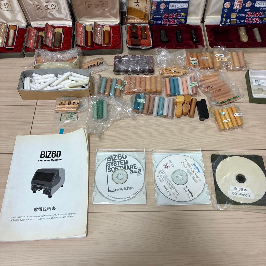 彫刻機　印鑑　biz60 ウィズアス　印章