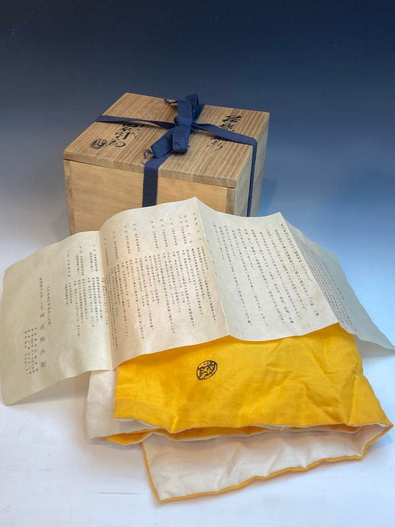 十二代 田原陶兵衛 作 萩焼建水 共箱 茶道具