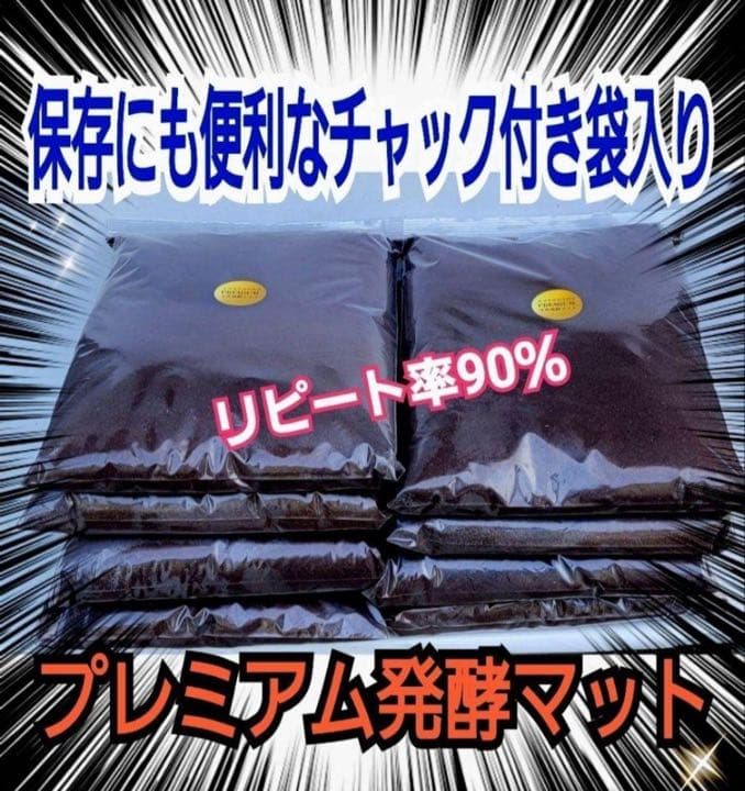 大人気！雑虫がわかない！完全室内製造！極上！プレミアム発酵カブトムシマット　8袋