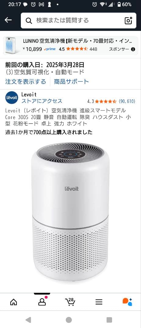 Levoit レボイト VeSync Core 300s 空気清浄機 20畳