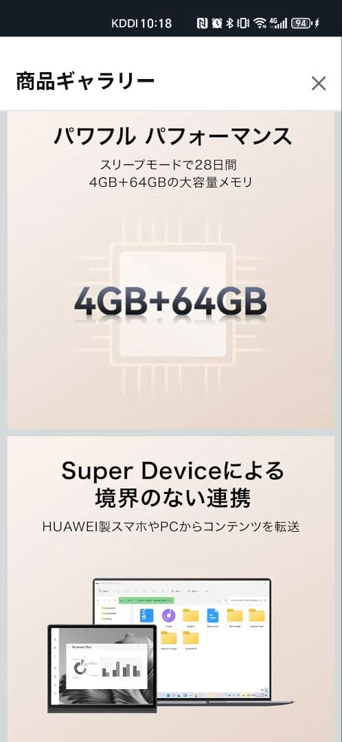 【超美品格安】HUAWEI MatePad Paper 10.3　本体