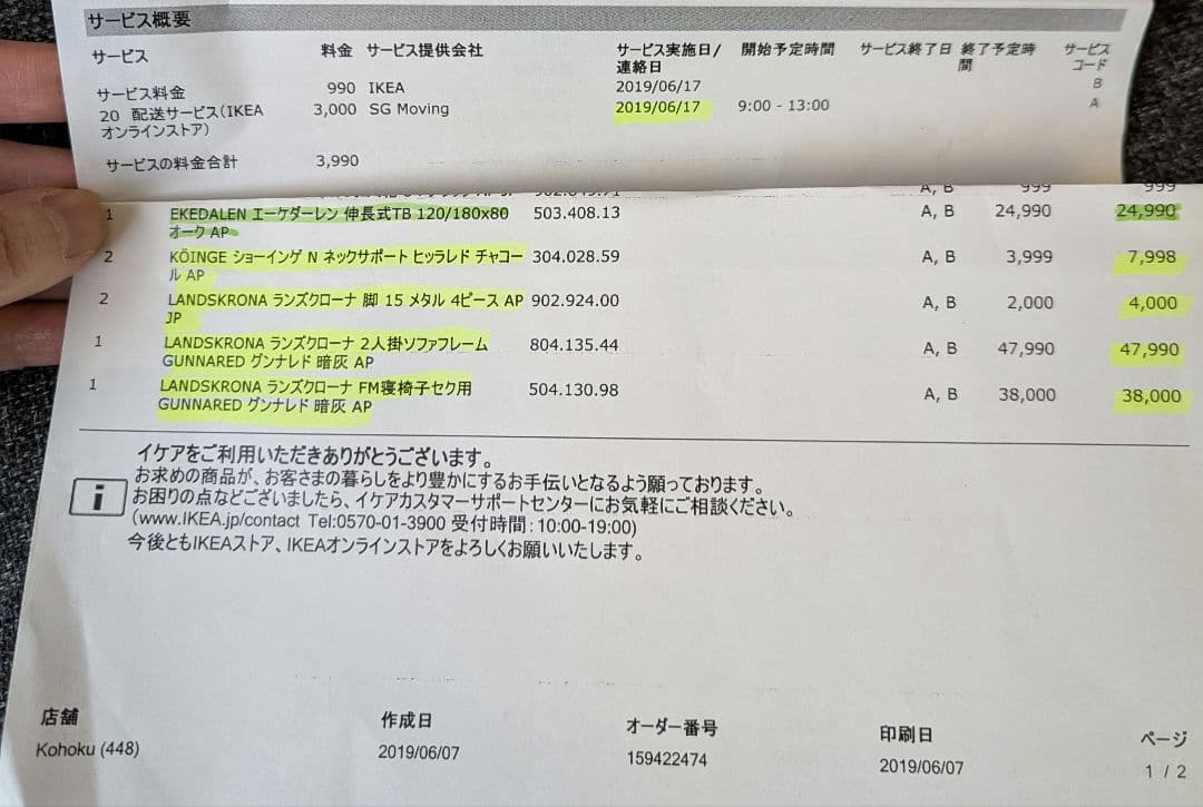 値下げIKEA LANDSKRONAランズクローナ3人掛けネックサポート2つ付き