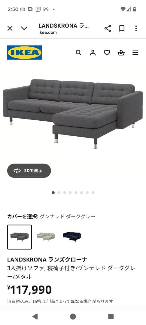 値下げIKEA LANDSKRONAランズクローナ3人掛けネックサポート2つ付き