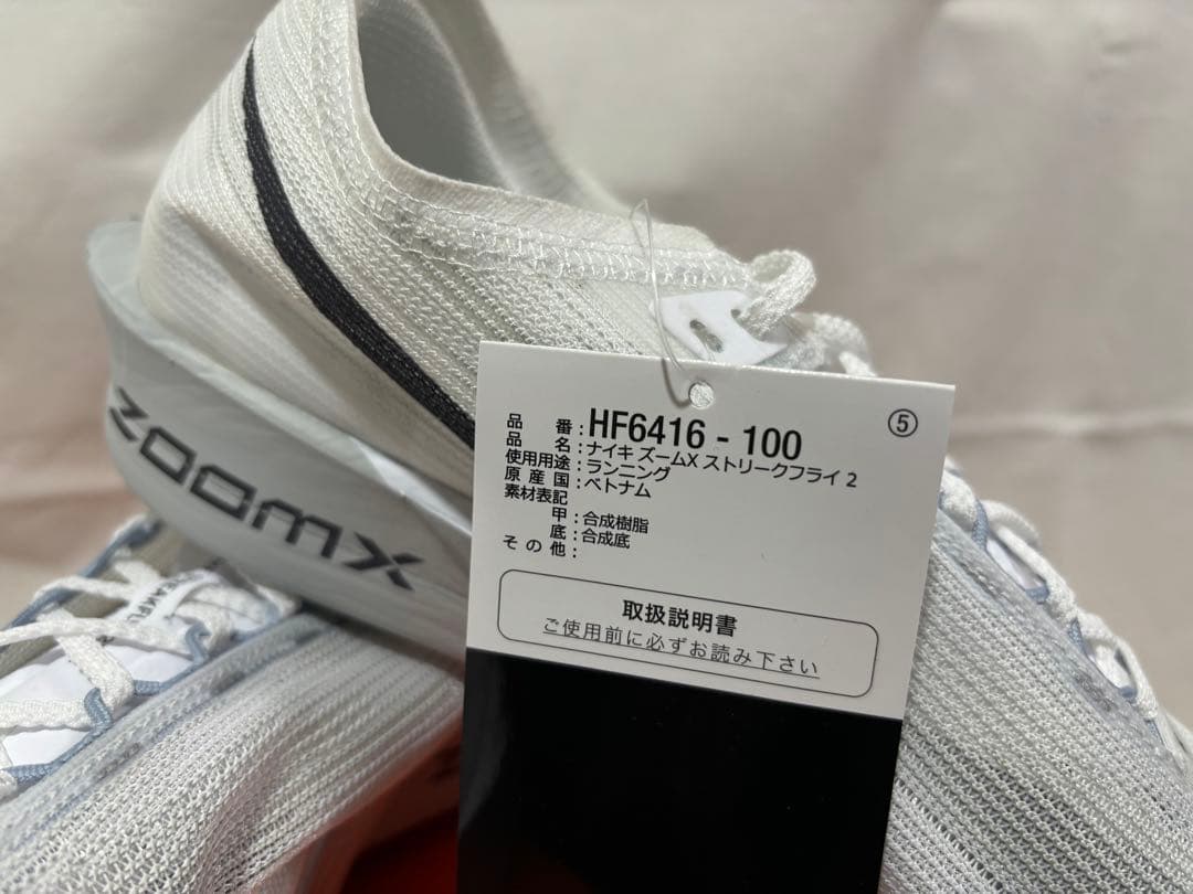 nike zoomx streakfly 2 26 ストリークフライ2