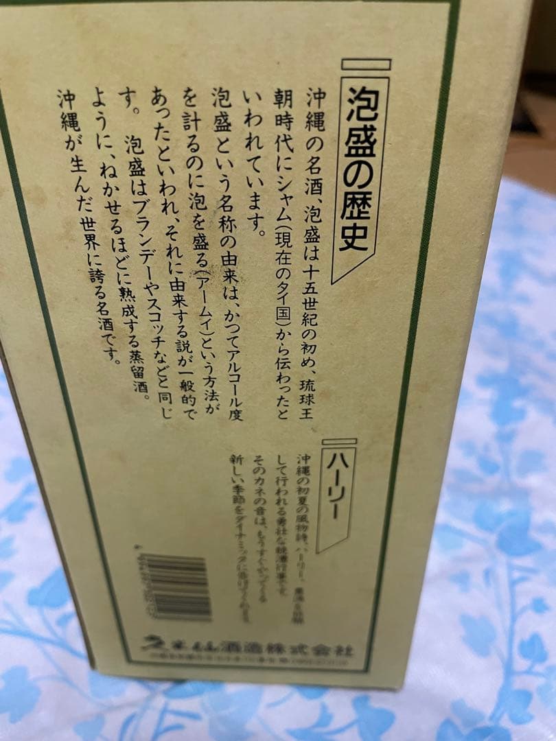 久米仙　古酒