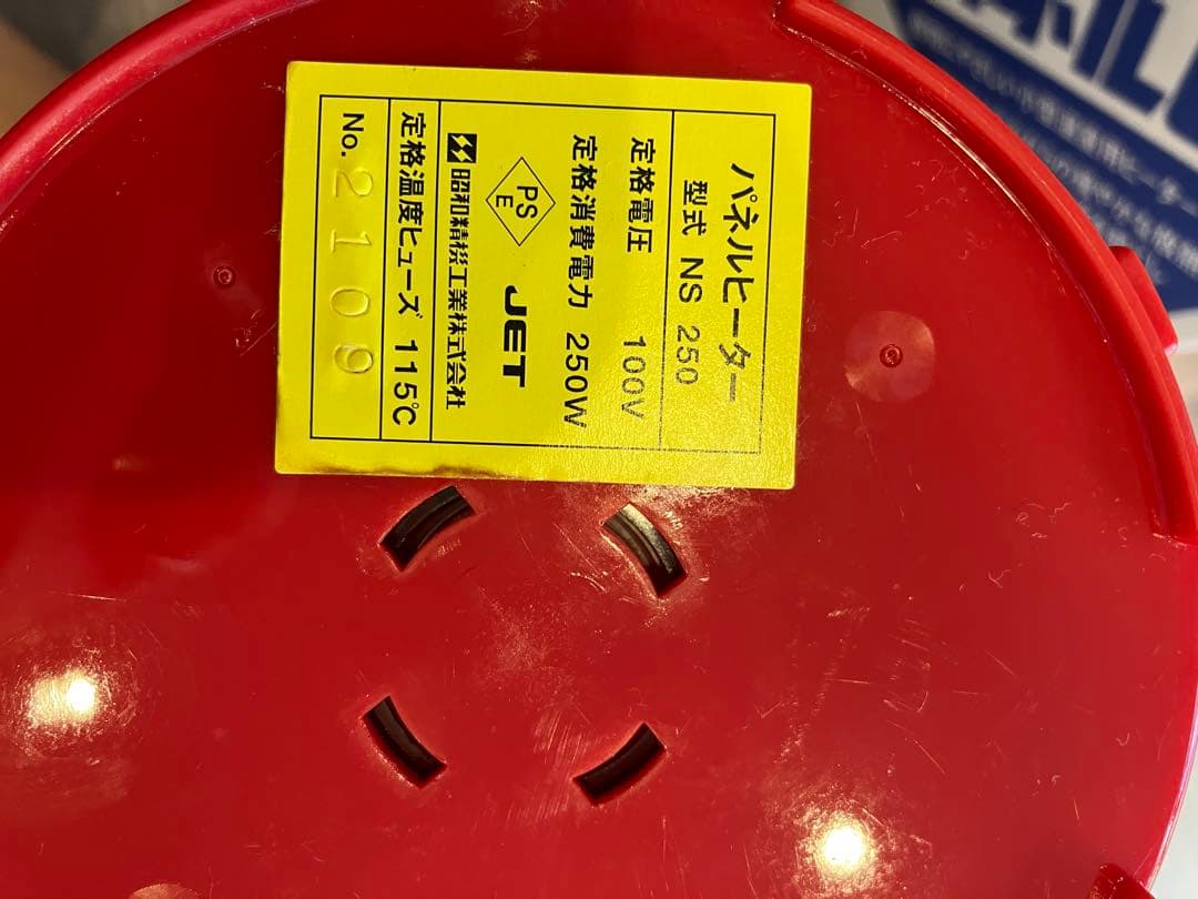 パネルヒーター　昭和精機工業株式会社　250w