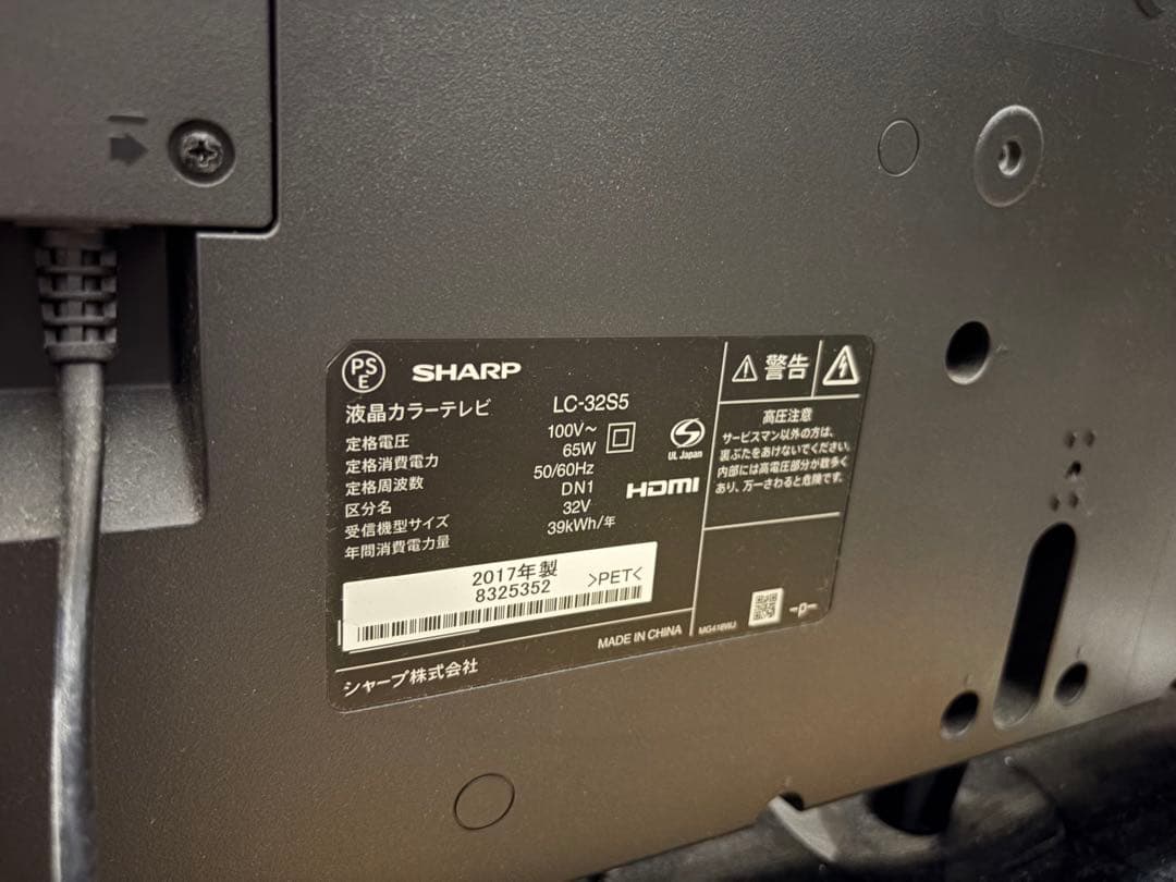 SHARP AQUOS LC-32S5 32インチ液晶テレビ リモコン付き