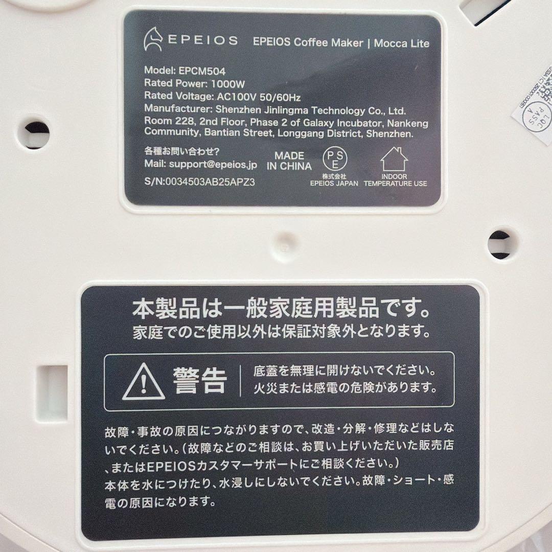 エペイオス EPEIOS Mocca コーヒーメーカー ドリップコーヒーメーカー