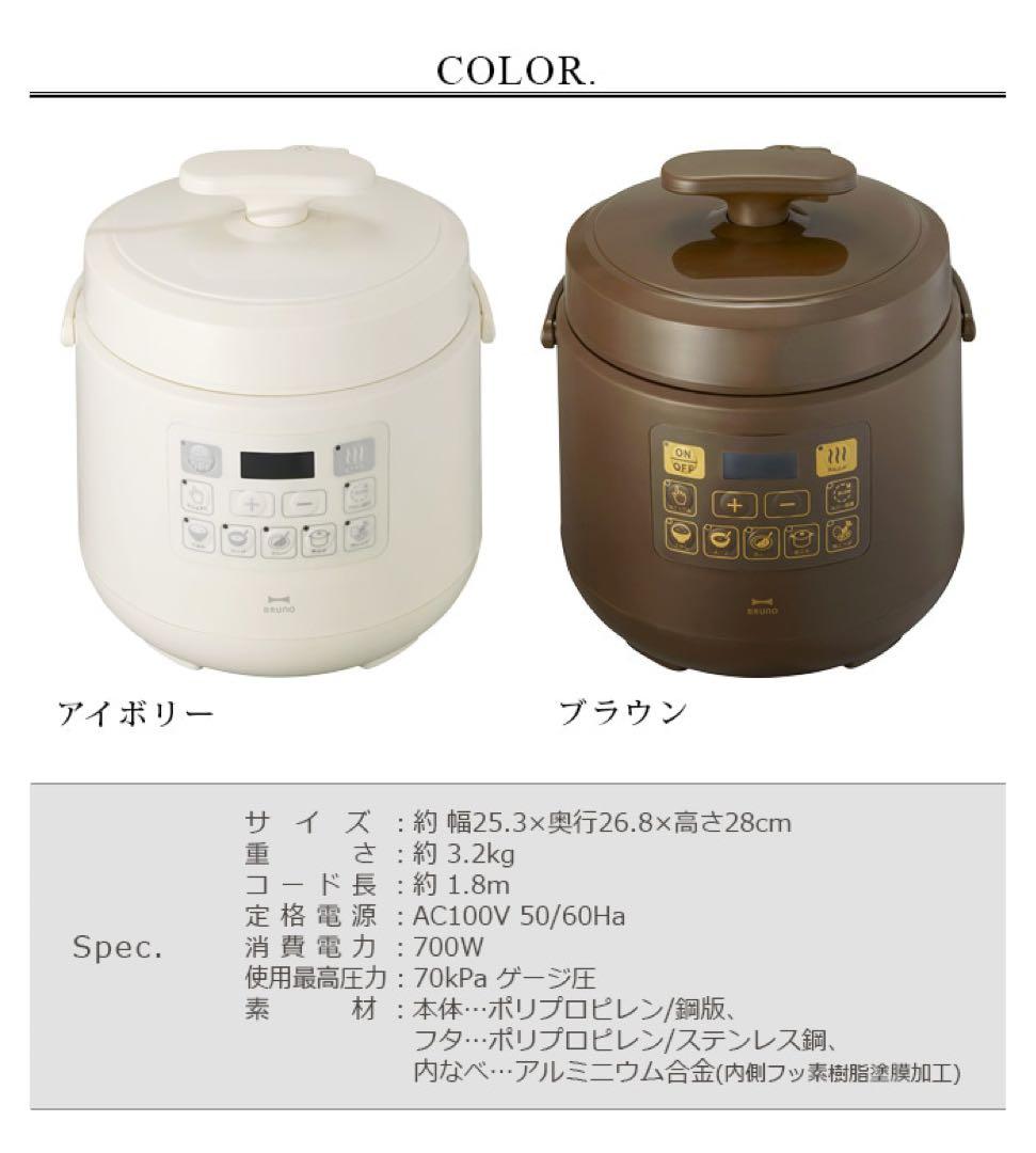 BRUNO crassy+ ブルーノ クラッシィ マルチ圧力クッカーBOE058