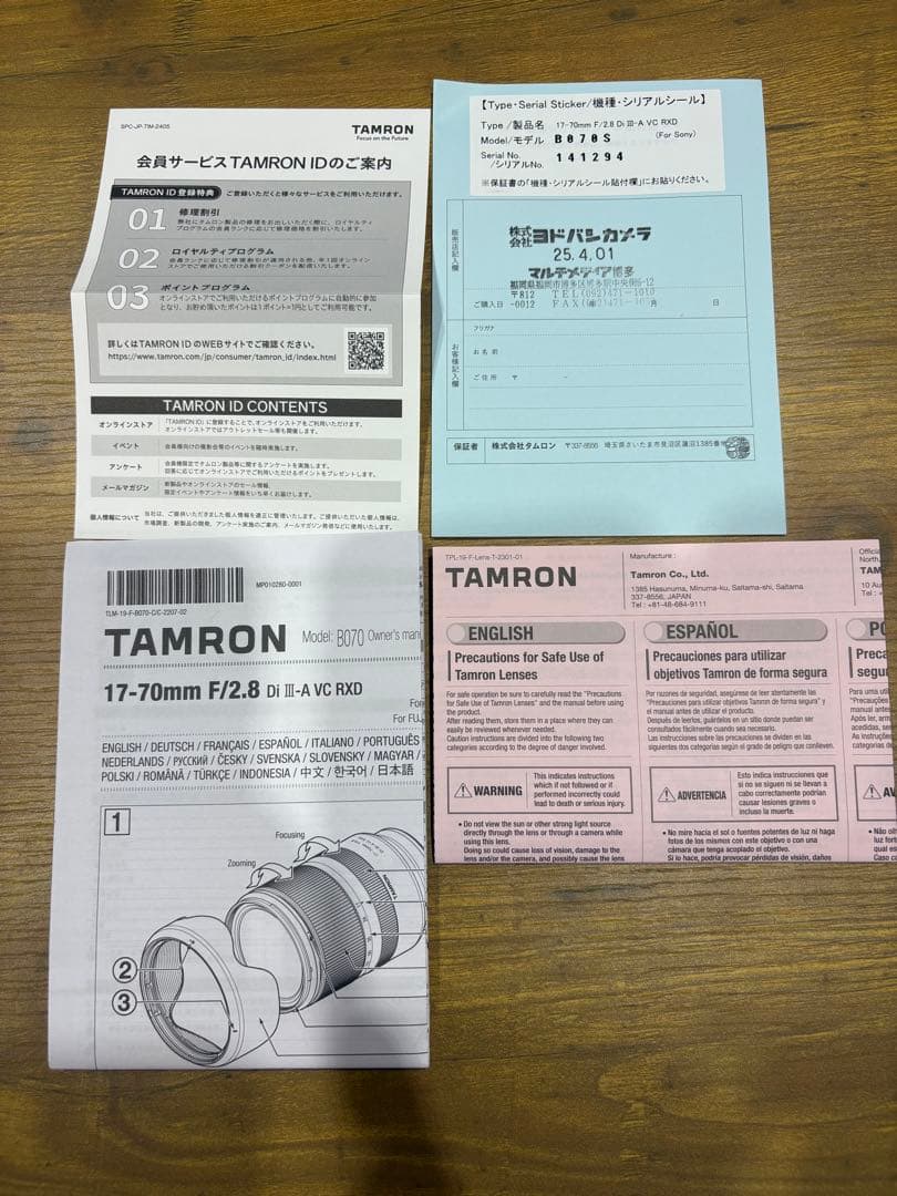 タムロンTAMRON 17-70mm F/2.8 【購入後一ヶ月】