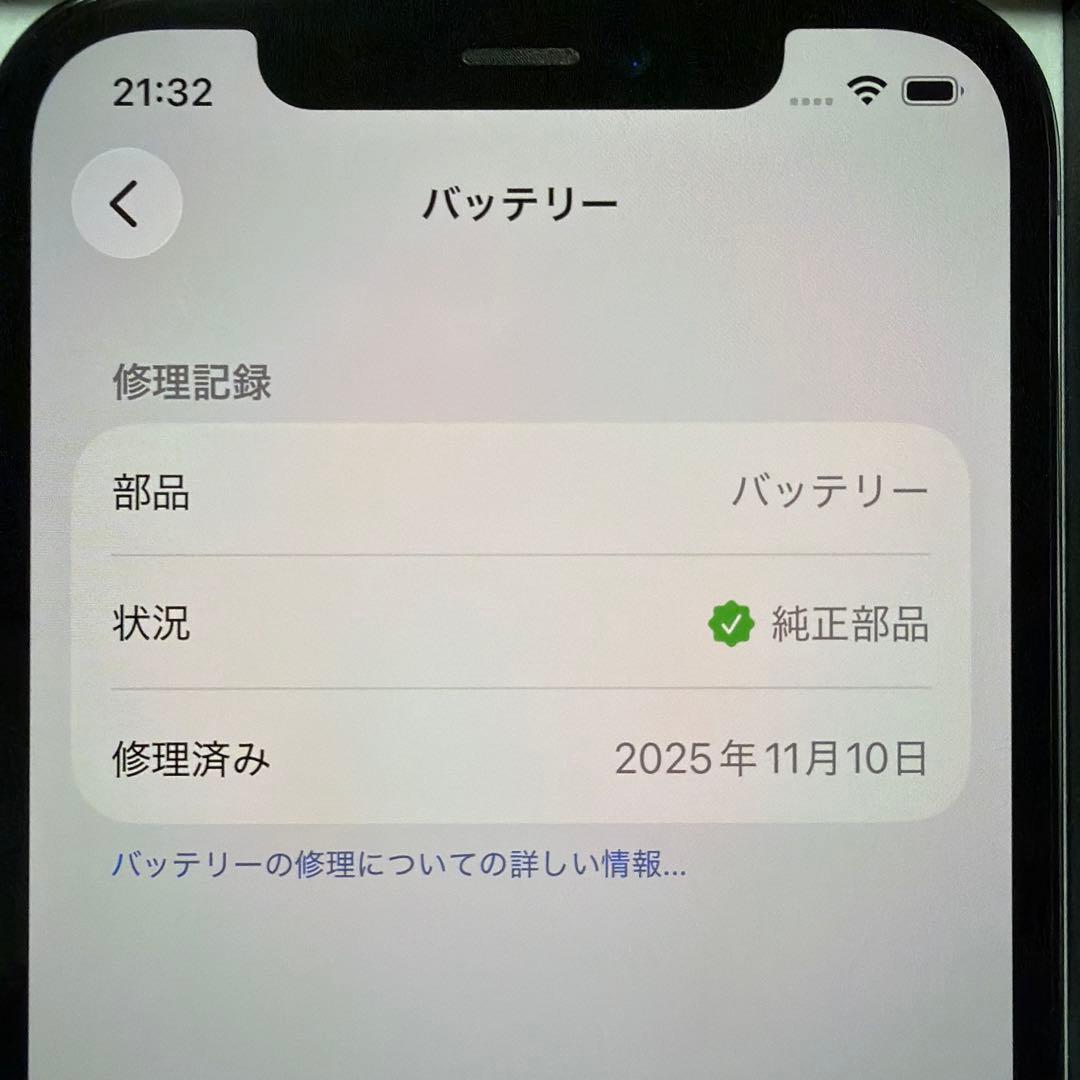 iPhone 12 Pro 256GB バッテリー純正新品に交換済SIMフリー